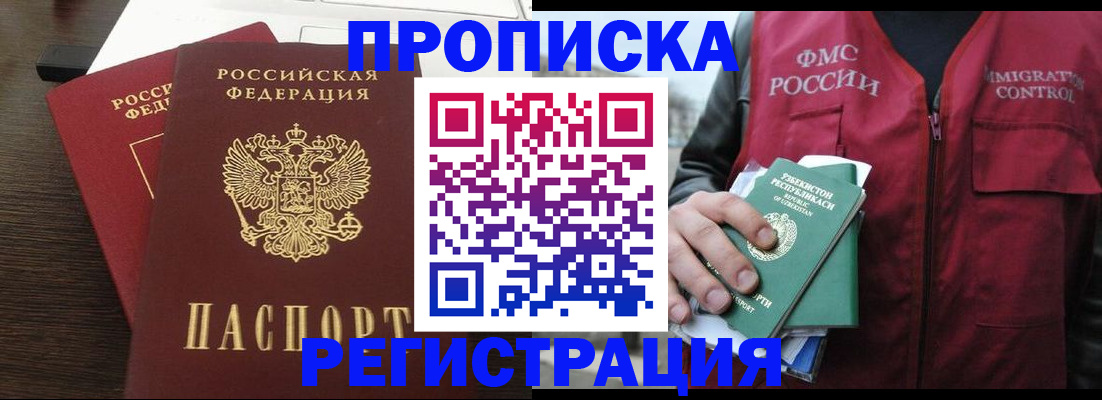 прописка законно в Сахалинской области