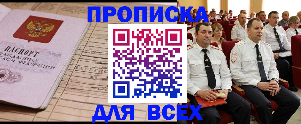 прописка для работы в Сахалинской области
